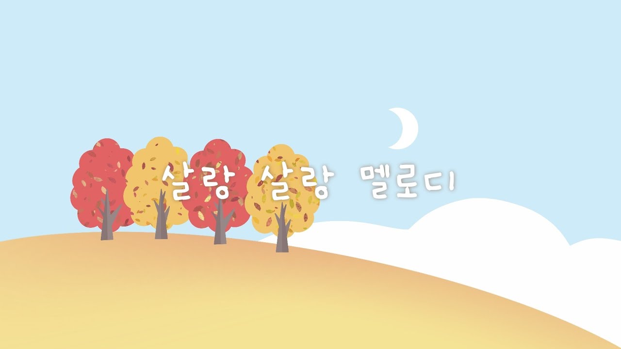 알록 달록 가을의 피아노 🌷 기분좋은 음악 산책