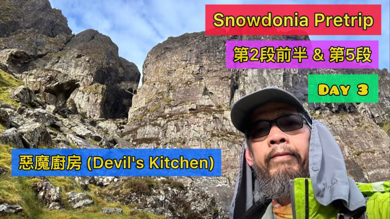 (Day3) Snowdonia Pretrip, Section 5