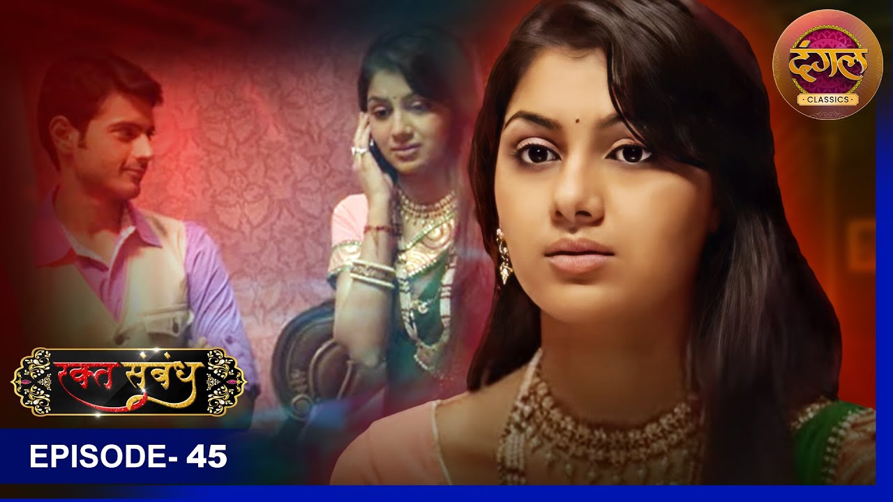 रक्त संबंध | Rakt Sambandh | Full Episode |  EP 45 | Dangal TV Classics #drama #hindi #fullepisode