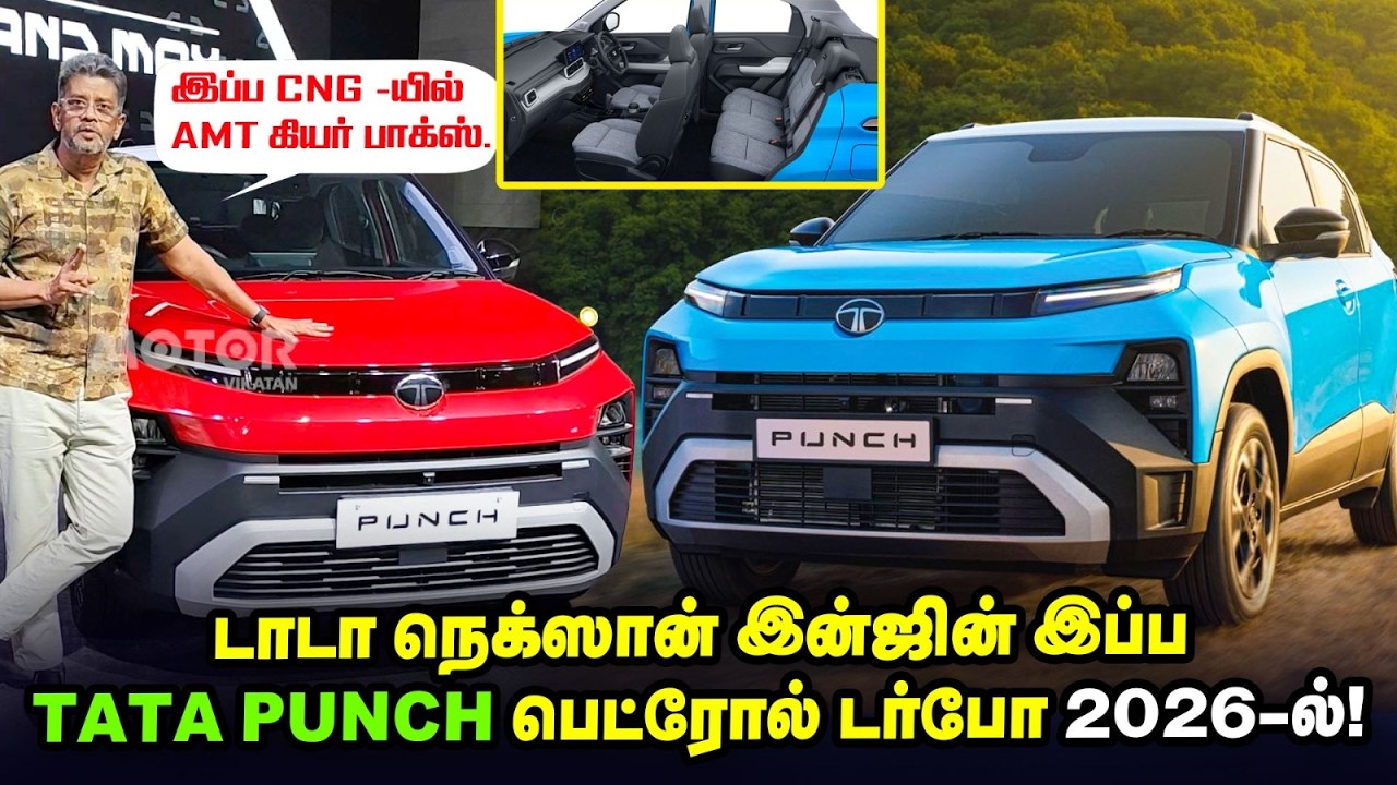 Tata Punch Turbo Petrol 2026 with Nexon Engine? | CNG AMT Gearbox Details | Full Update
