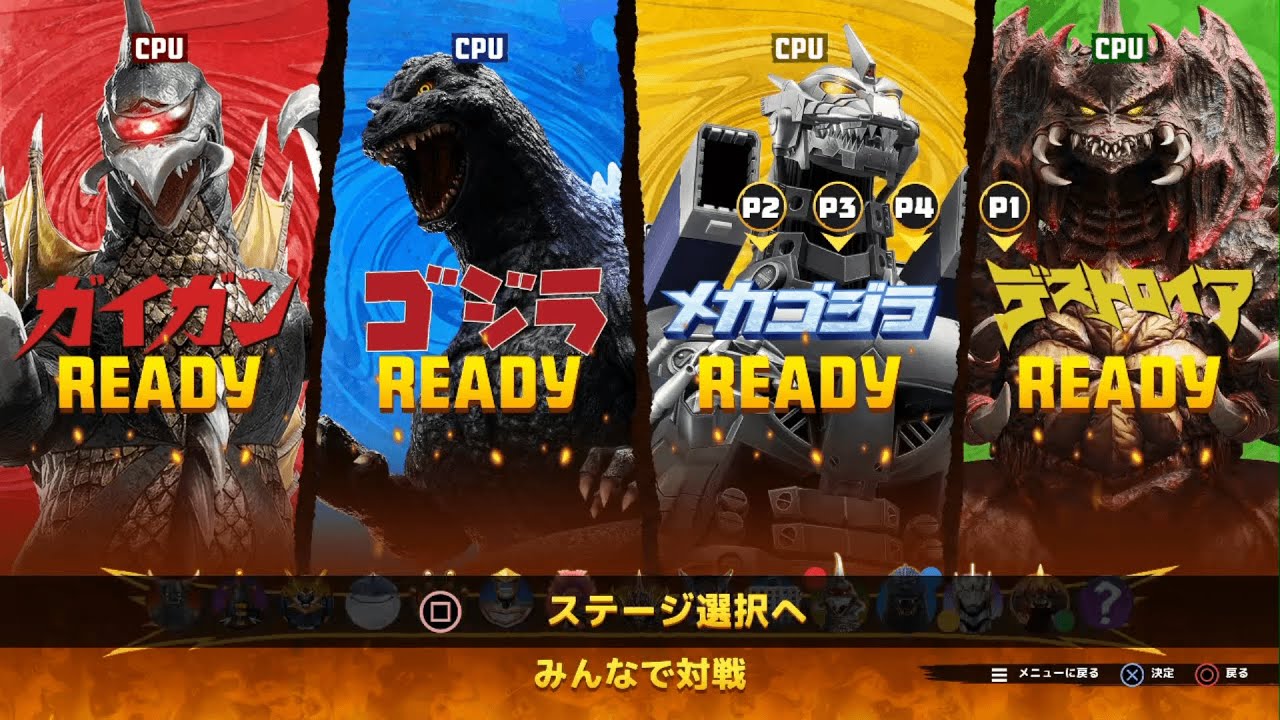 怪獣王決定戦 ゴジラシリーズ怪獣4体大乱闘 CPU戦 / GIGABASH