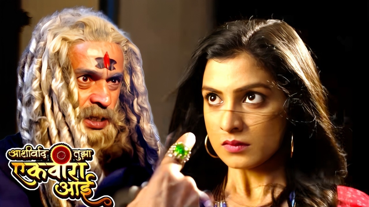 एकविरा आईच्या इच्छेने बदलणार तनीयाचं भाग्य | Ashirvad Tujha Ekvira Aai Full Episode 05  Amruta Pawar