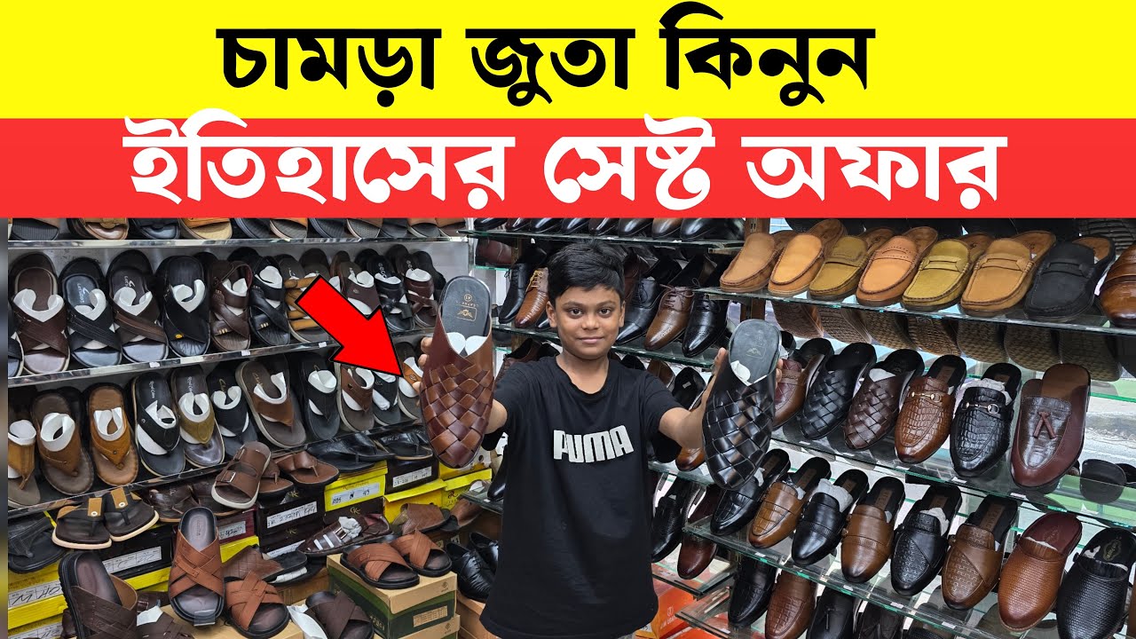 শীতকালিন অফারে চামড়া জুতা ||  Leather Shoes Price in Bangladesh 2025 ||  Orginal Leather || Shoe