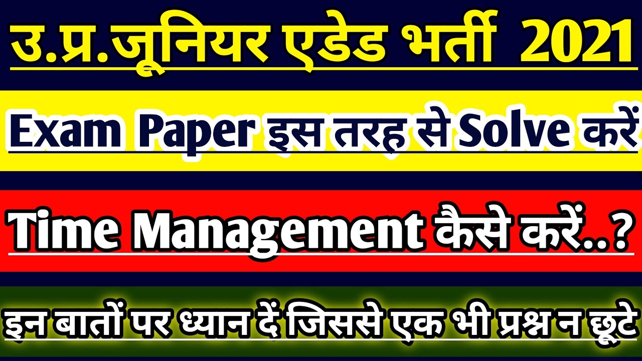 UP JUNIOR SUPERTET EXAM | UP JUNIOR TEACHER VACANCY 2021 | JUNIOR AIDED EXAM LATEST NEWS | STRATEGY
