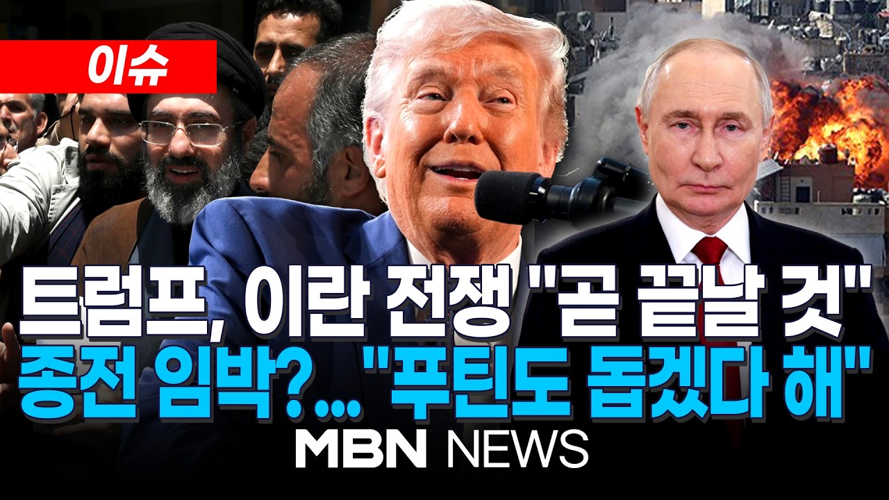 🔴[LIVE] 트럼프 