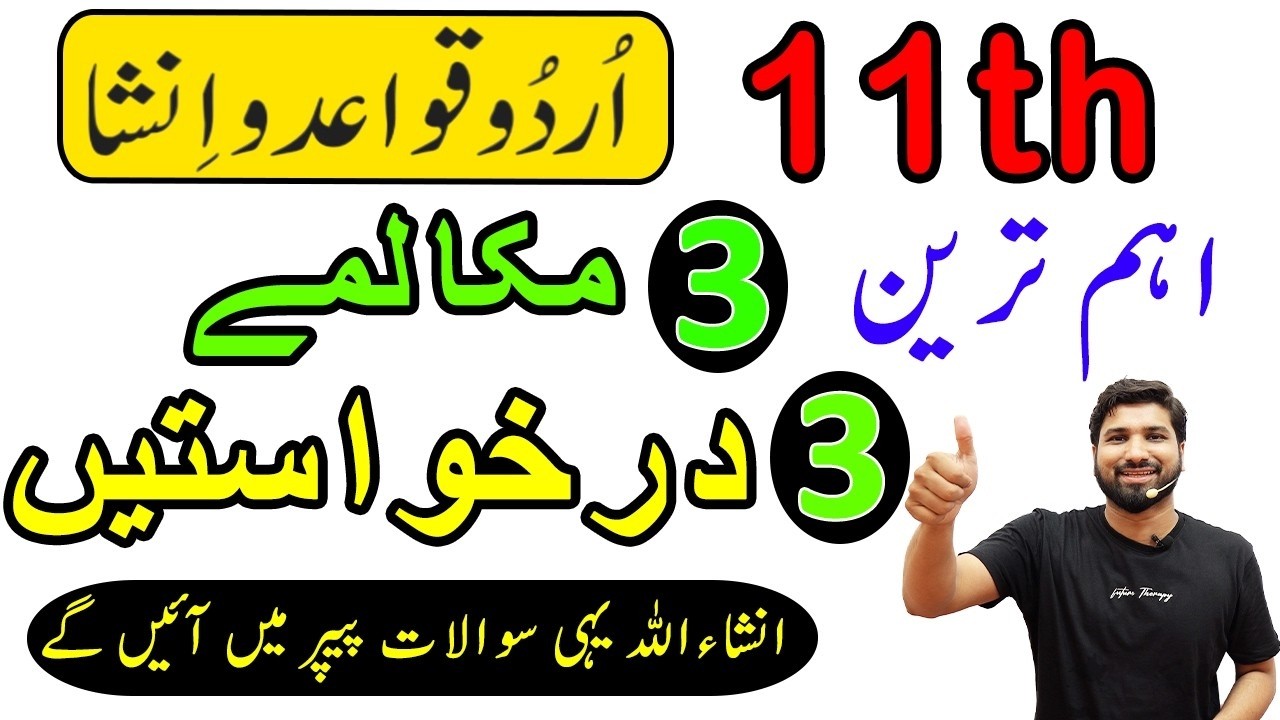 1st Year Urdu Guess Paper 2026, 11th Class Urdu Guess Paper 2026, Urdu Guess paper 2026 Board Exams