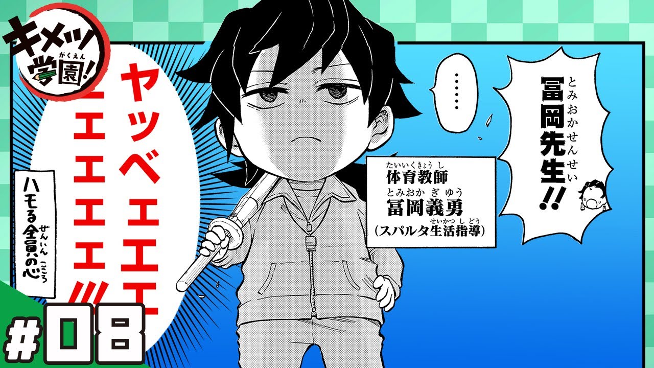 【キメツ学園！】#08「学校でピザが食べたい！」【最強ジャンプ】