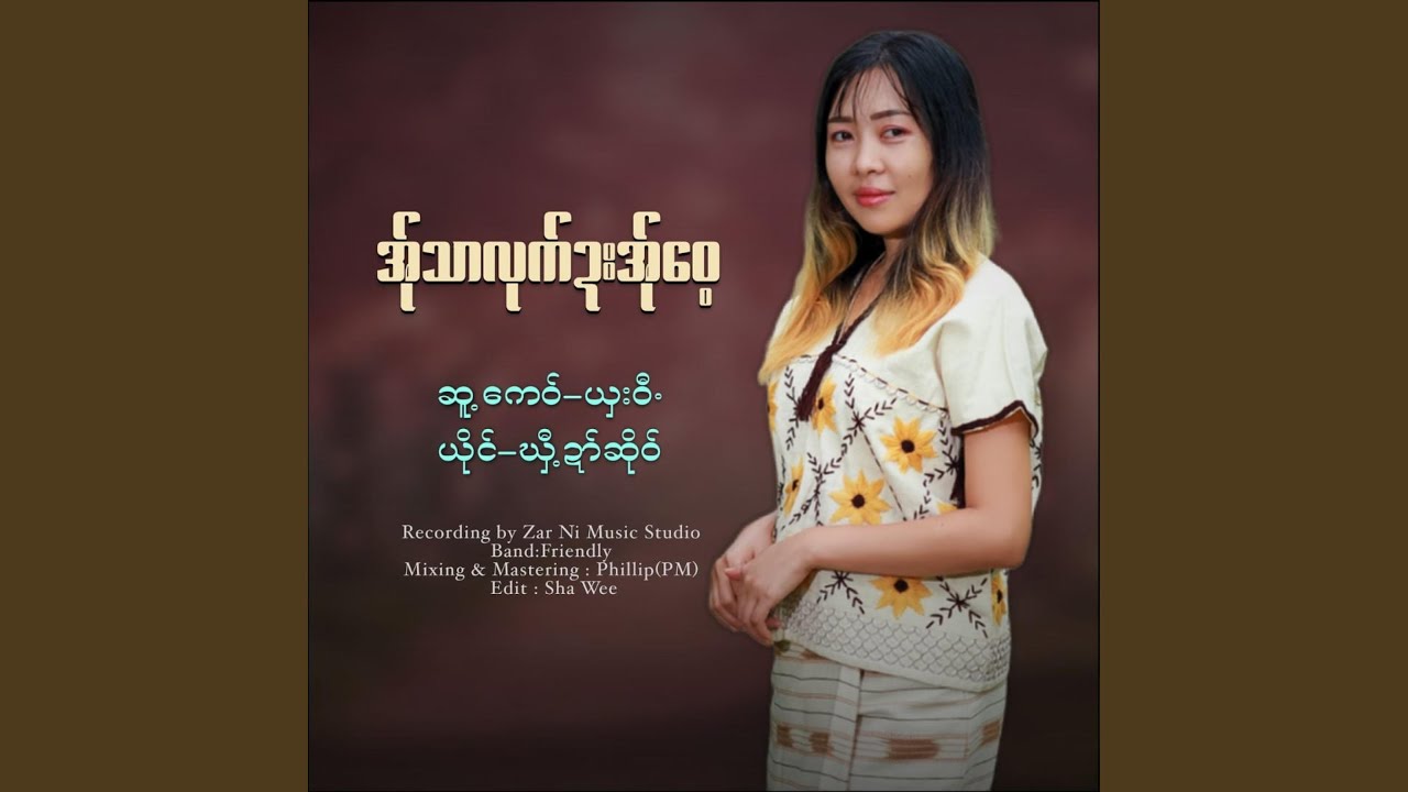 A Thar Lout Dar A Wae