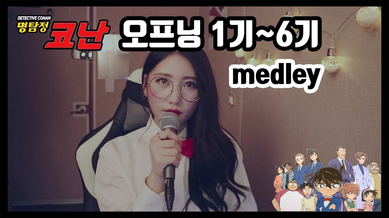 [애니메이션 OST] 명탐정코난 1기~6기 OP 메들리 / 名探偵 コナン / Detective Conan Medley / 투니버스 리즈시절 OST (뼝아리)