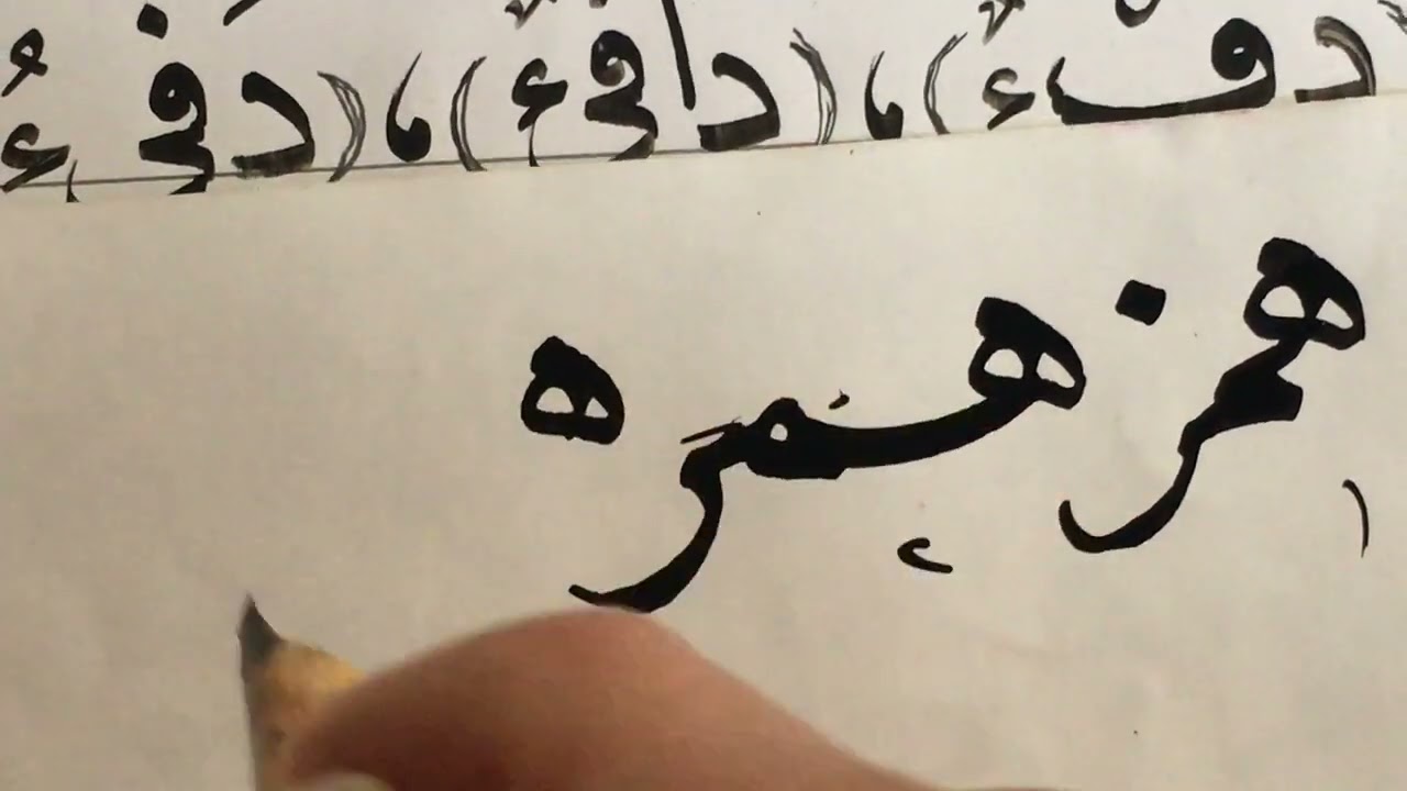 امشاق الاستاذ محمد يوسف بخط النسخ - تصحيح 2 - hattat muhammed yusuf