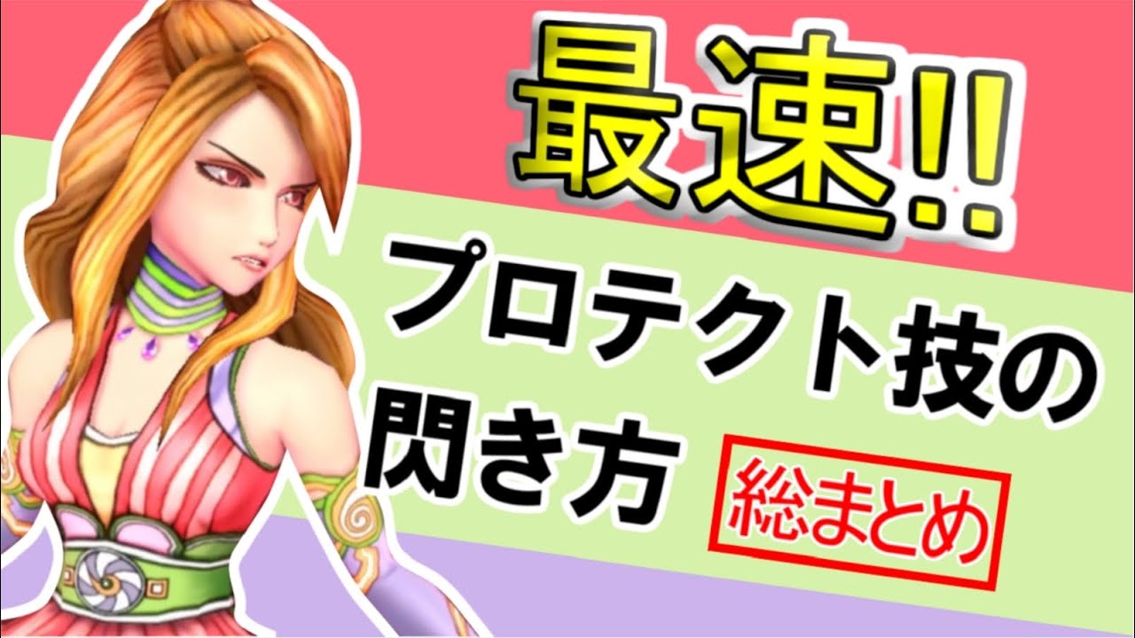 【サガスカ】閃きのシステム、条件も解説！全プロテクト完全網羅！