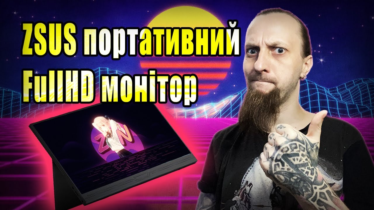 Портативний монітор ZSUS з Aliexpress за 60$