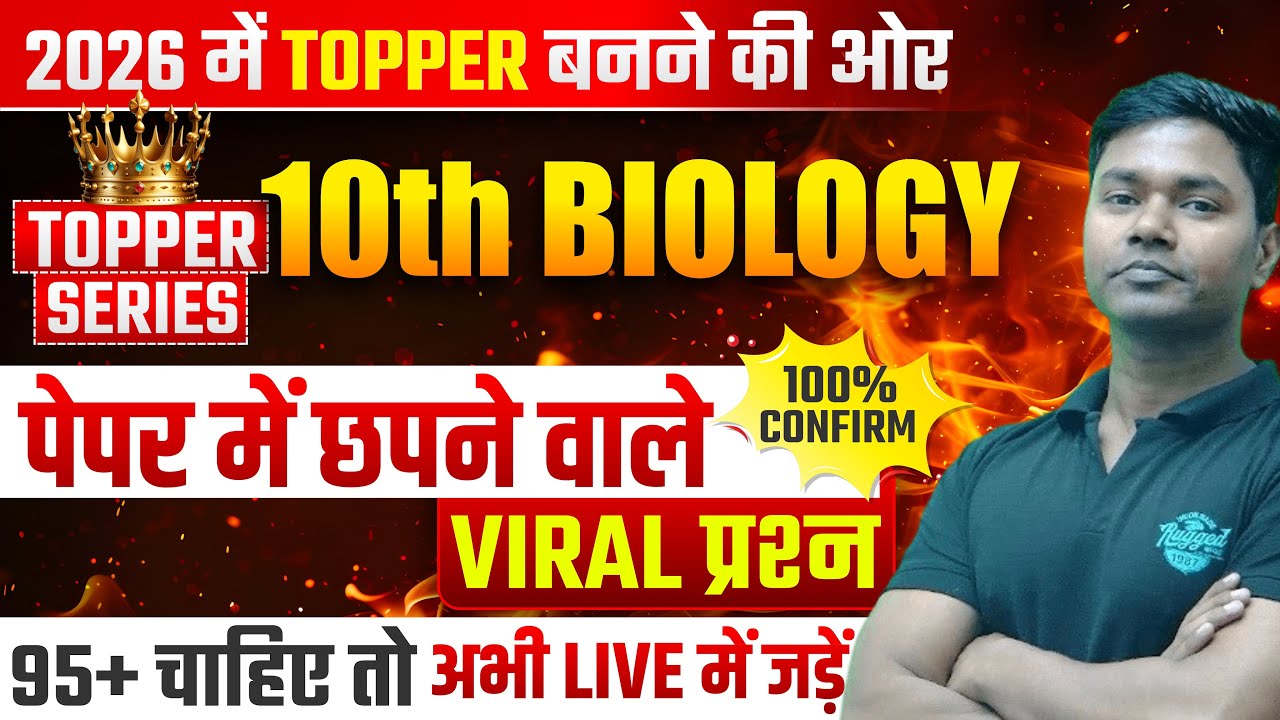 Class 10 Biology 2023 PYQ | बोर्ड में आने वाले सवाल by AMIT SIR #cbse #biology #science #class10
