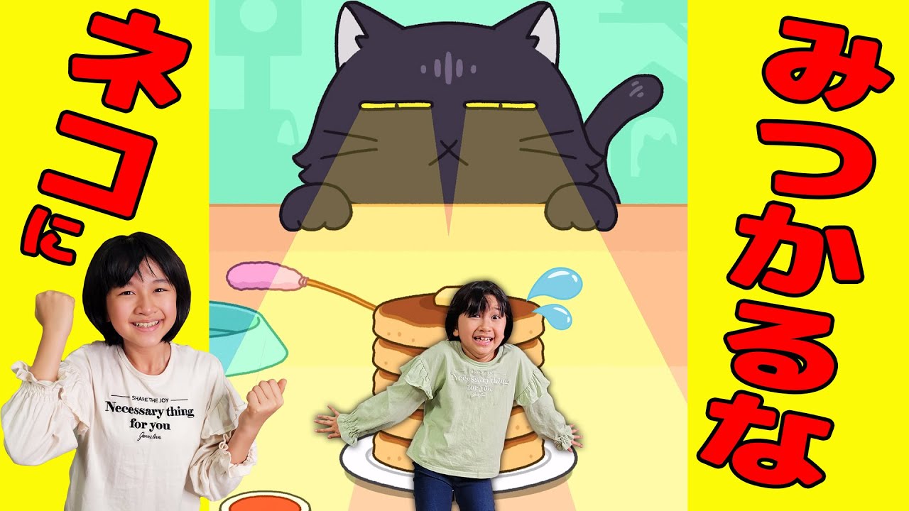 目からビームが出るヤバい猫から逃げろ～ｗｗ猫にみつかるな！！アプリ ゲーム実況himawari-CH