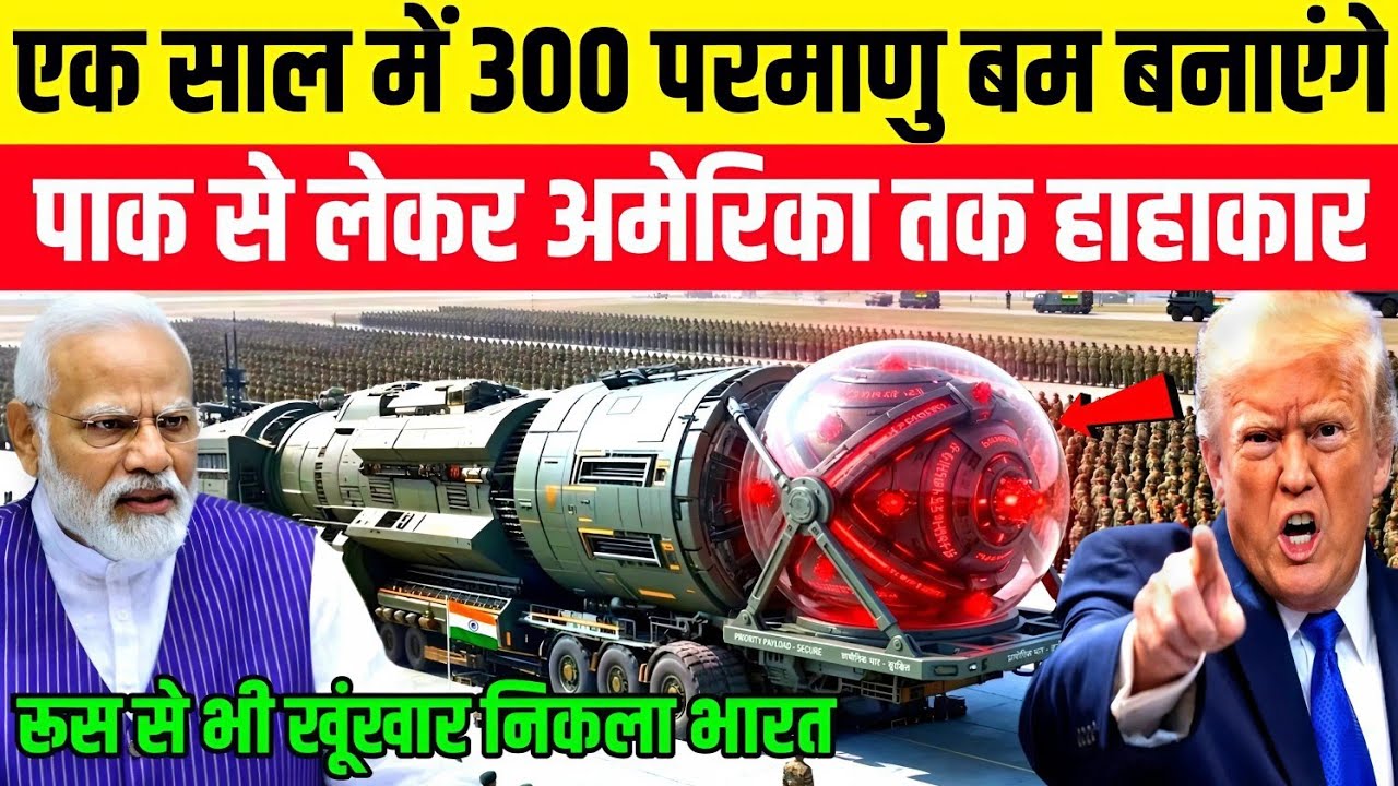 एक साल में 300 परमाणु बम बनाएंगे पाक से लेकर अमेरिका तक मचा हाहाकार | Ankit Awasthi Sir