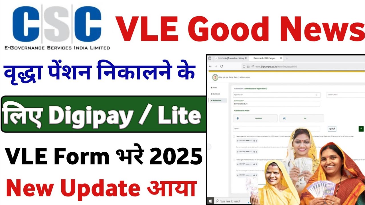 CSC New Update | CSC Pension ekyc New Update | csc se pension kyc kaise kare | Digipay New Update 