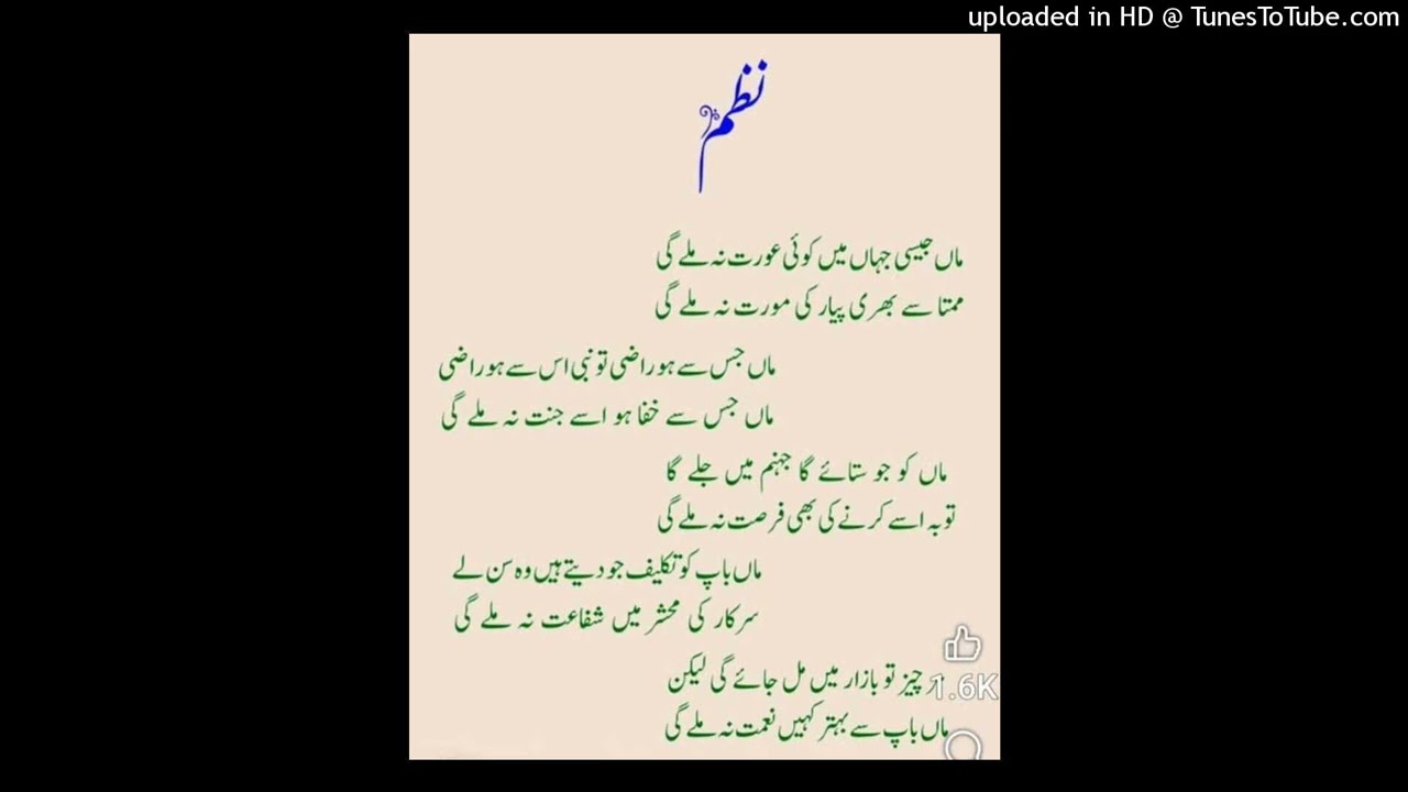 ماں جیسی جہاں میں کوی عورت نہ ملے گی - Output - Stereo Out