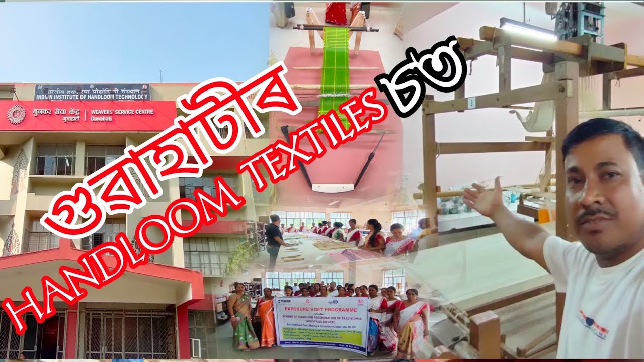 গুৱাহাটীৰ হস্ততাঁত বস্ত্ৰশিল্প!! Handloom Textiles চত!!