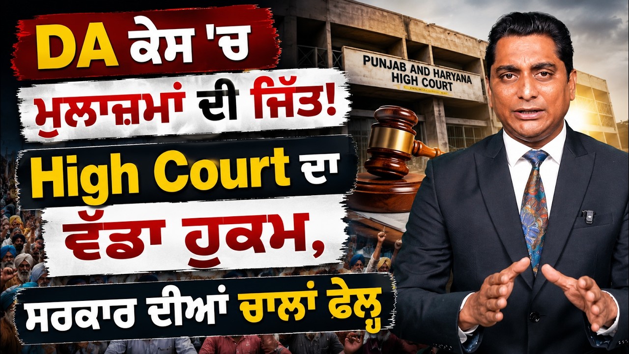 DA case 7 lakh pensioners Big order from High Court regarding  | Navjeet |