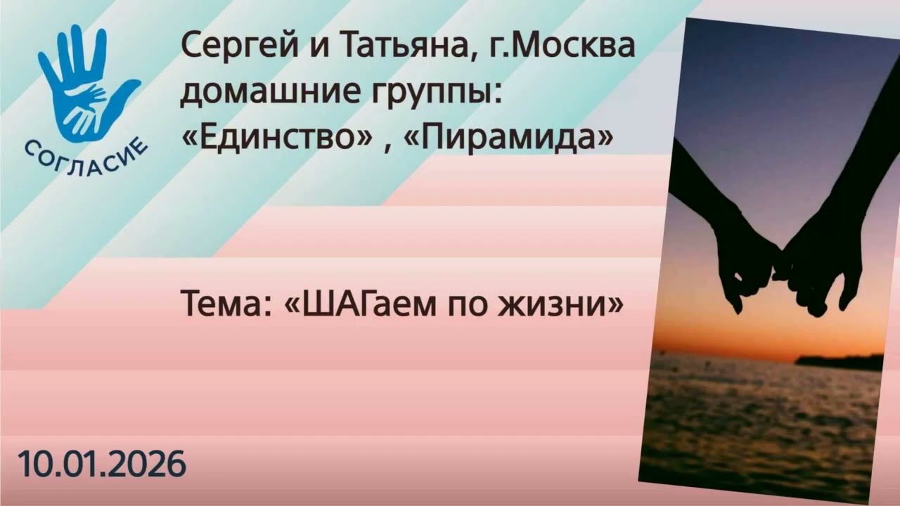 Сергей и Татьяна,г.Москва, НЗ/созависимость. Спикерская на гр.Согласие 