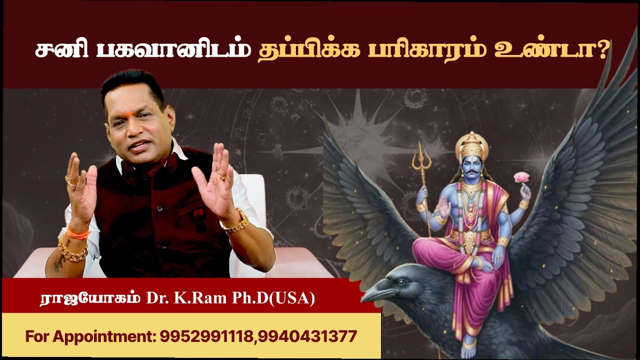 🪐 சனி பகவானிடம் தப்பிக்க பரிகாரம் உண்டா…?