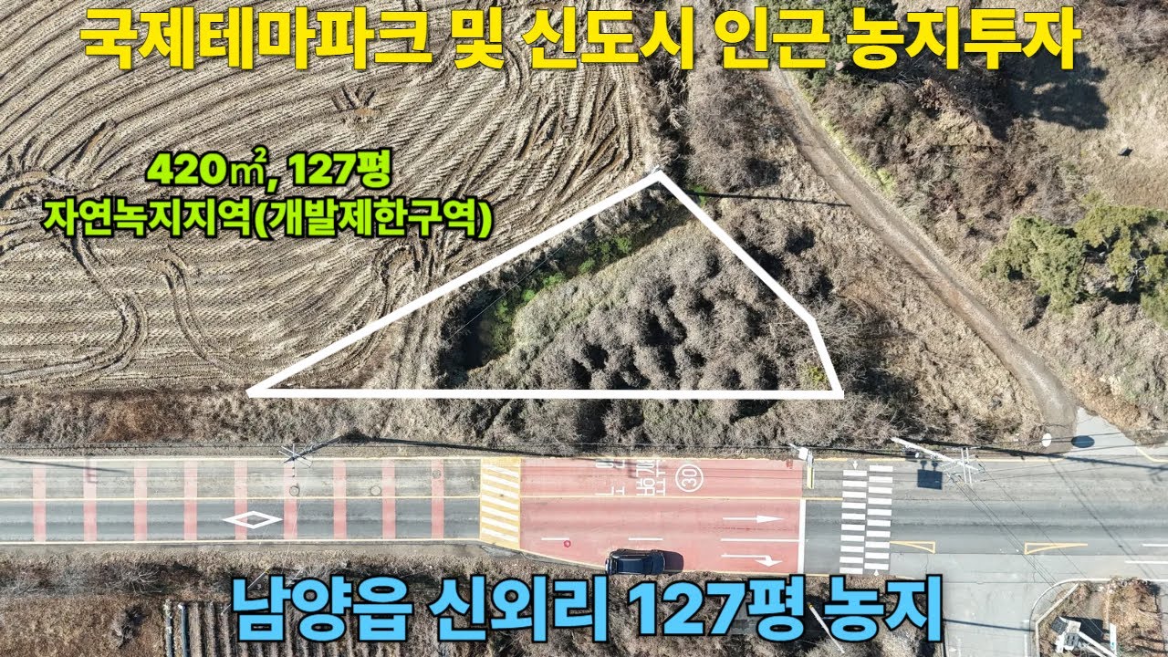 (화성안산농지투자) 화성시 남양읍 신외리 농지매매