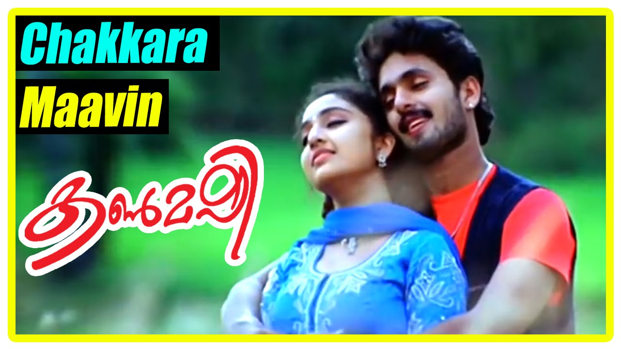 Malayalam Movie | Kanmashi Malayalam Movie | Chakkara Maavin Song | Malayalam Movie Song