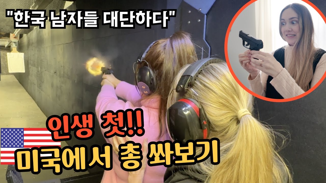 미국인 장인어른이 갑자기 총을 꺼냈다... 집에 총이 있다고?! Why Do My American Parents In-Law Have a Gun at Home?? 🇺🇸🇰🇷