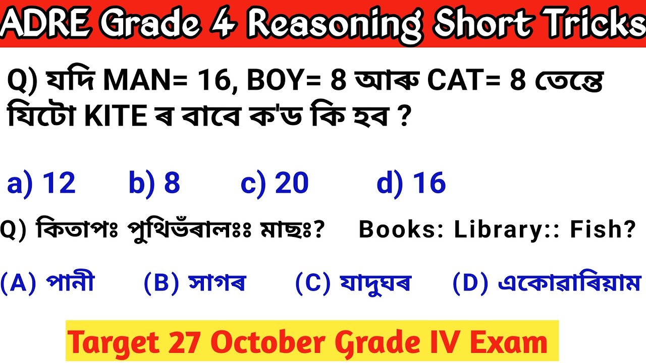 adre grade 4 reasoning || adre 2.0 grade IV reasoning short tricks | target 27 October grade IV exam