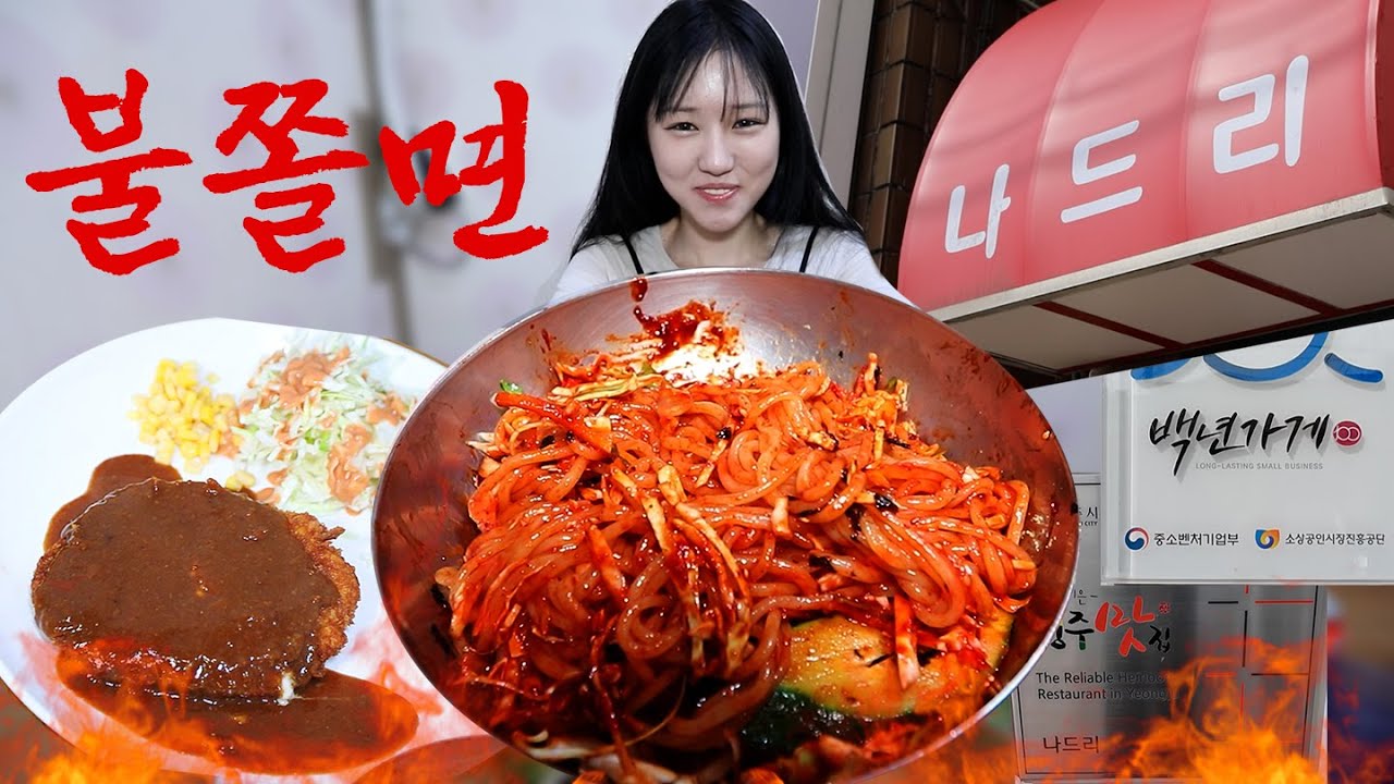 매운쫄면 먹으러 영주까지 갔는데 돈까스 먹은 사연은?😂