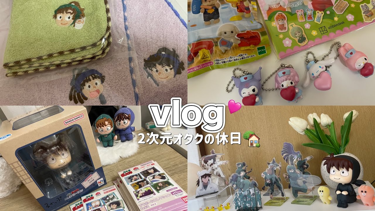 «vlog»2次元オタクの休日🍚／忍たまグッズ開封🥷🥚／ガチャガチャ🔅／忘却バッテリー ロングステッカー開封⚾️／