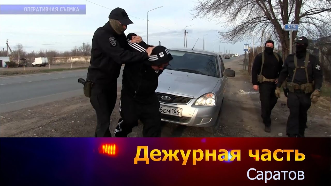 Дежурная часть - Саратов - 07.04.2025