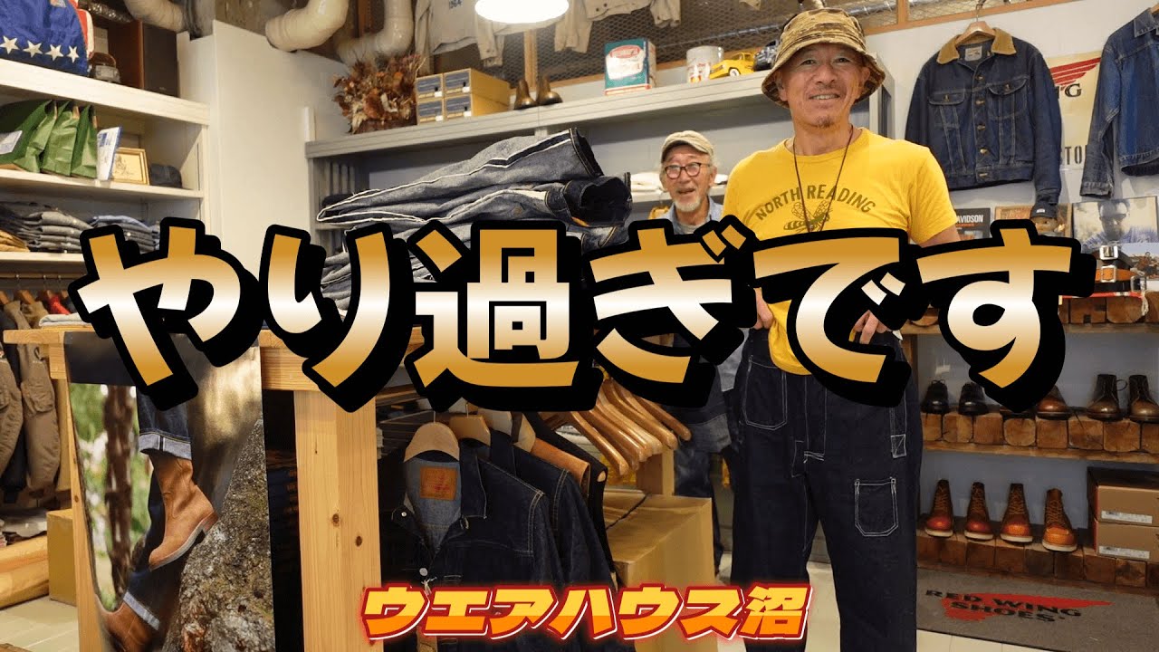 太けりゃイイってわけじゃないですから【ウエアハウス沼】ジョングラッコウ