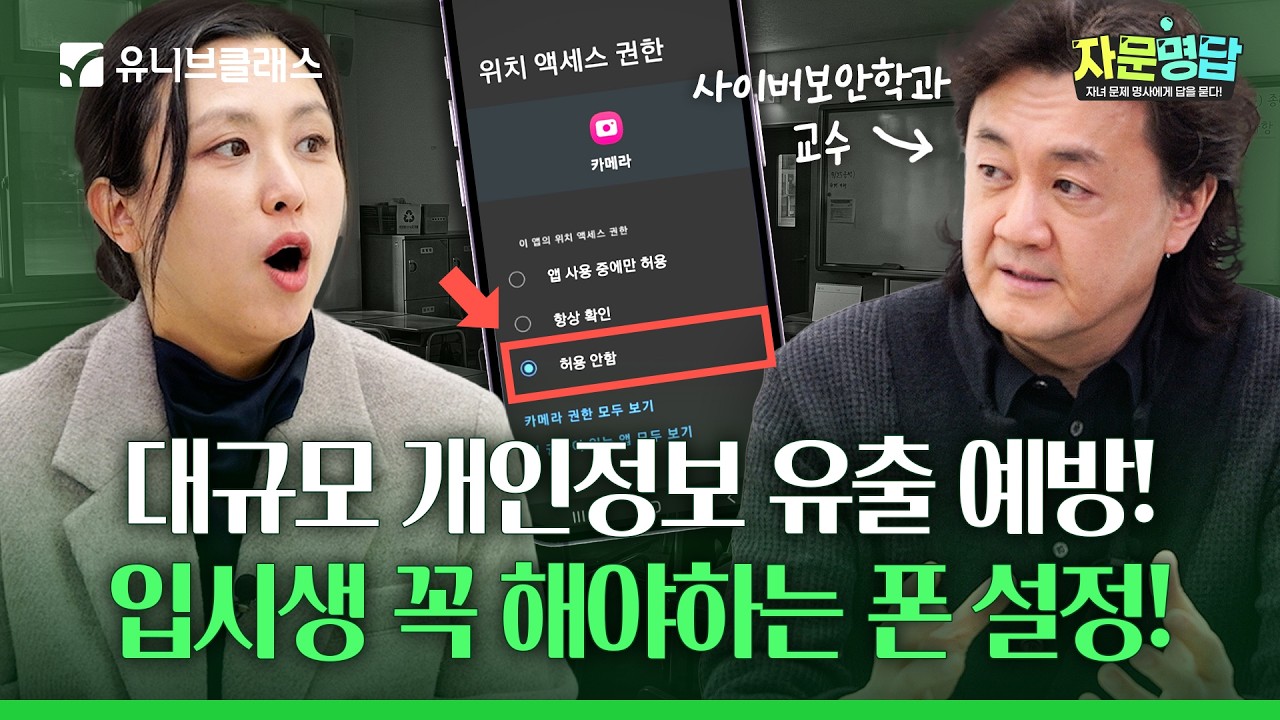 대기업 대규모 해킹 피해! 내 자녀 정보도 털렸을까? 이렇게 확인하세요 [자문명답]