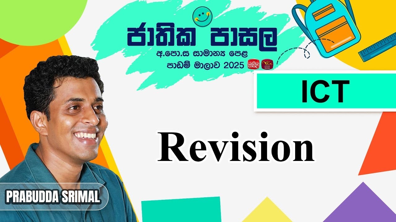 Jathika Pasala Revision 2025 | G.C.E  O/L | ICT - Revision | 2025-12-29