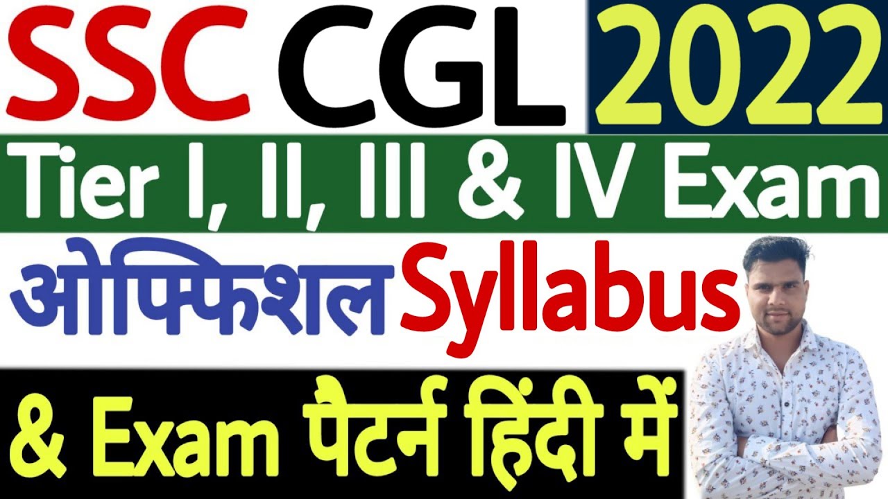 SSC CGL Syllabus 2021-22 PDF Download | SSC CGL Syllabus 2022 in Hindi | SSC CGL Exam Pattern 2022