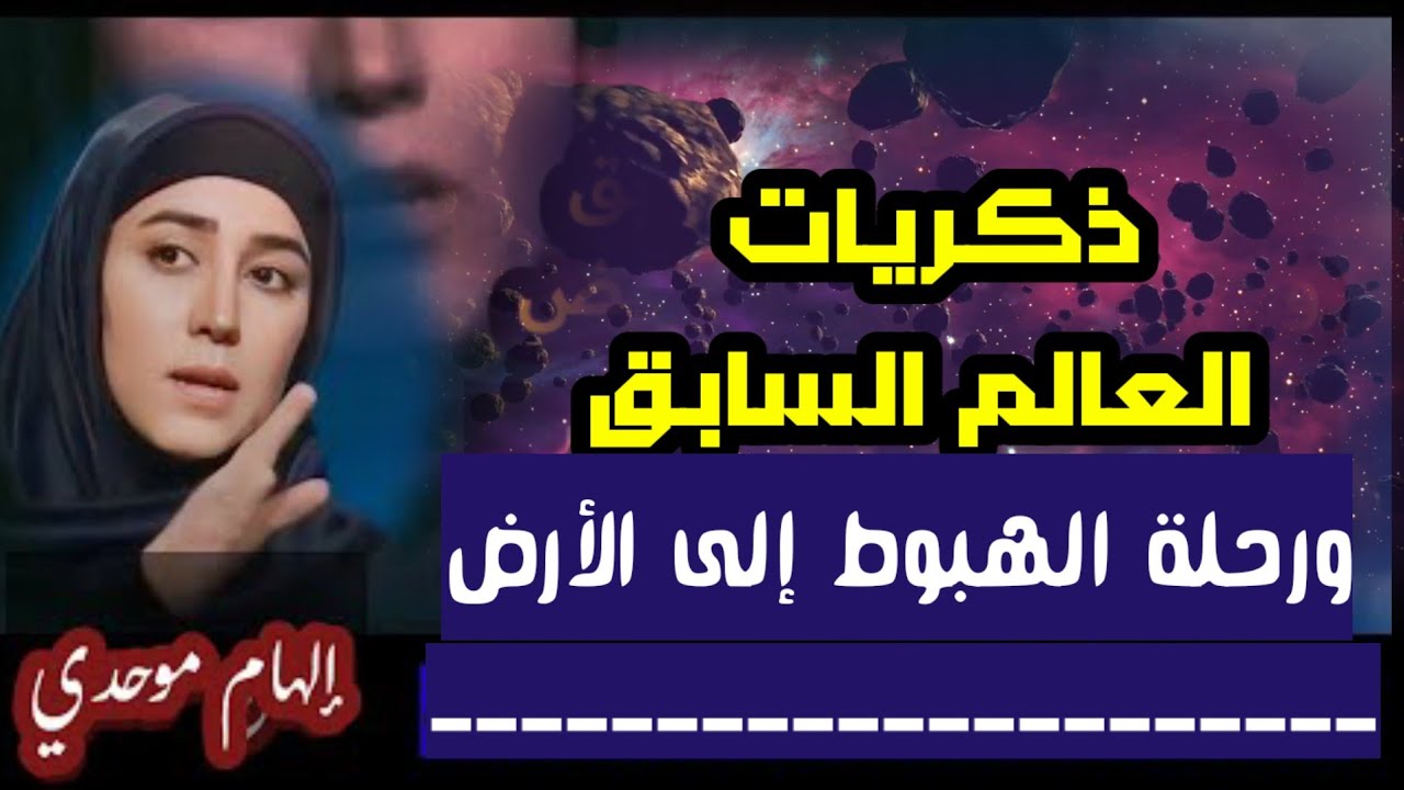 بوابة الوداع  ورحلة النزول.. كيف شاهدت بيت اهلها قبل تولد فيه ب 10سنوات ؟؟.  حياة بعد الحياة