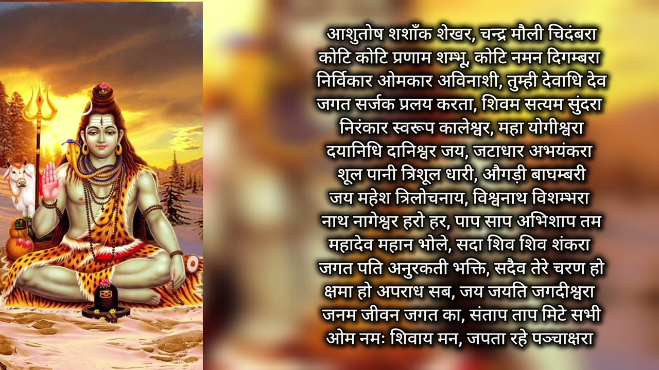 🙏🏻🔱आशुतोष शशाँक शेखर | 🙏🏻 🔱 शिव स्तुती 