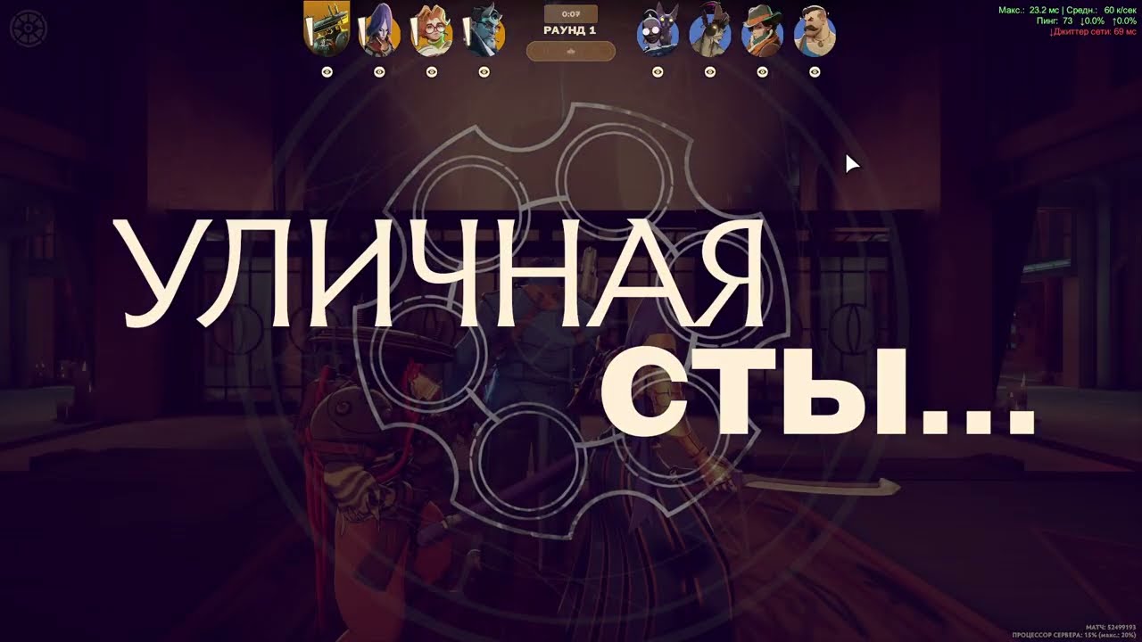 Deadlock  Уличная стычка на семерке