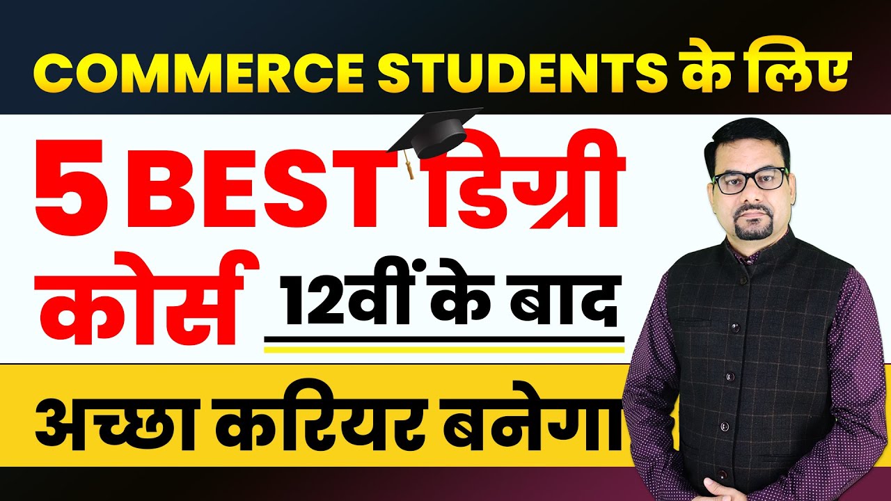 Commerce Students के लिए करियर बनाने वाले 5 DEGREE COURSES | High Paying Career Options