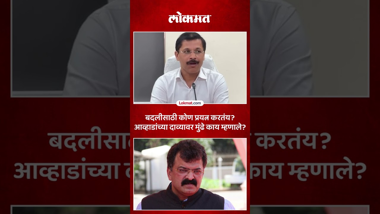 तुकाराम मुंढे बदलीच्या चर्चेवर काय म्हणाले, इशारा कुणाला? Tukaram Mundhe Transfer News