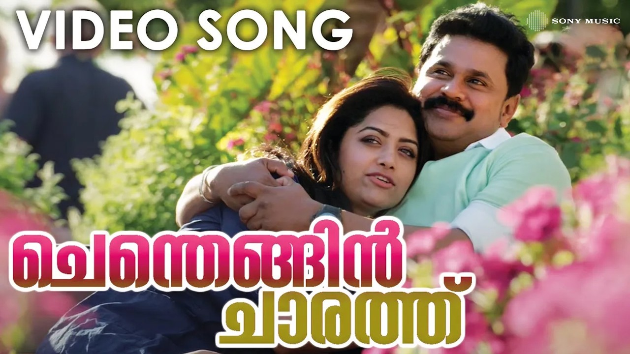 Chenthengin Chaarathu Video Song | Two Countries | Dileep | Mamta Mohandas | Gopi Sundar