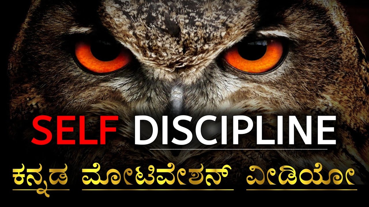 SELF DISCIPLINE | Kannada Inspirational Speech | Best Kannada Motivation