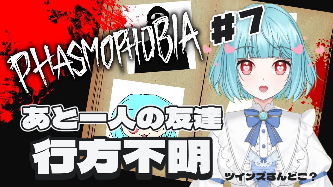 【Phasmophobia】まったり雑談しながらツインズ探す【こびうりこ/新人VTuber】