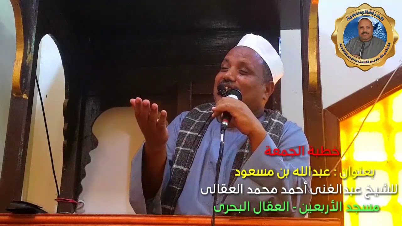 عبدالله بن مسعود رضى الله | للشيخ عبدالغنى العقالى