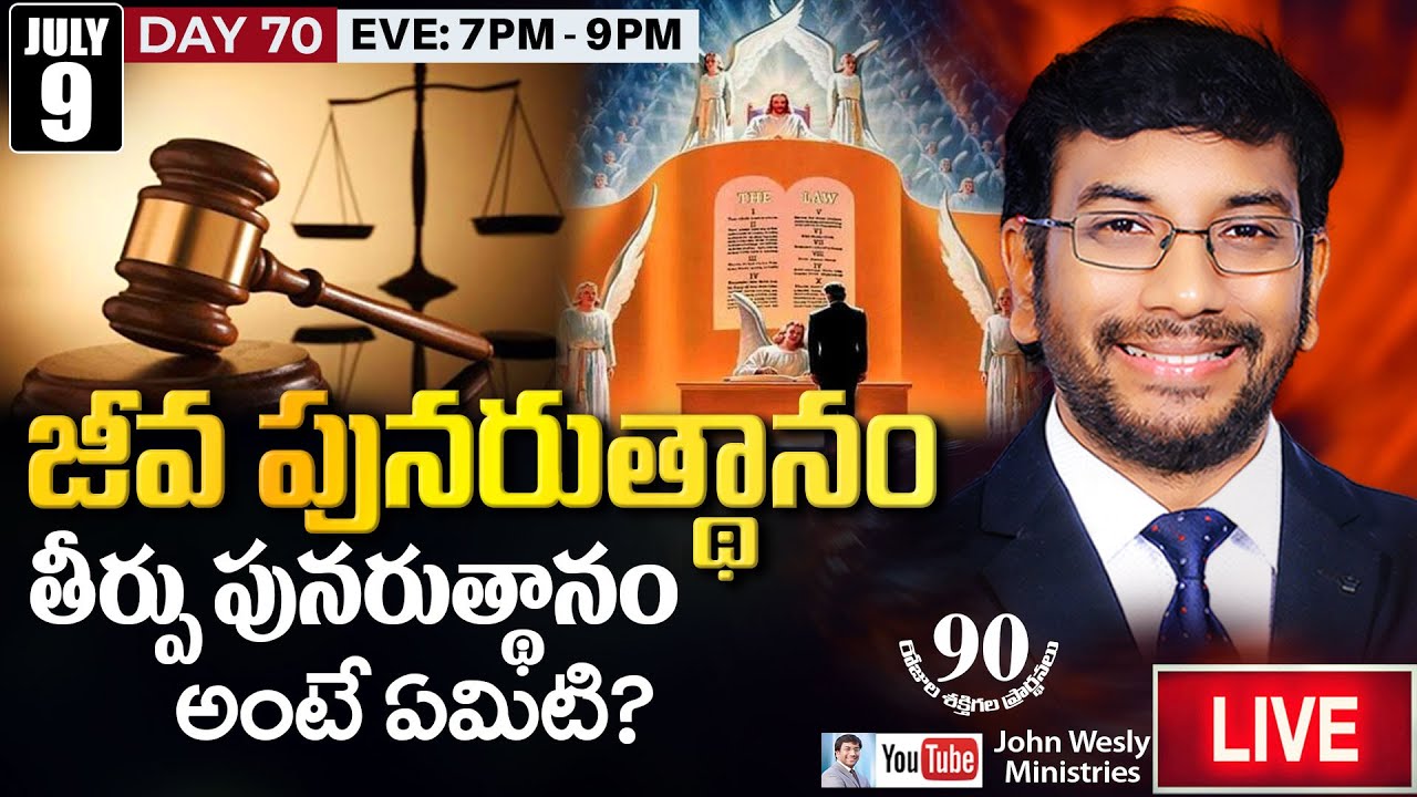 ప్రకటన గ్రంథ ధ్యానములు || Day 70 of 90 Days Prayers Live | 9 July 2021 | John Wesly & Blessie Wesly