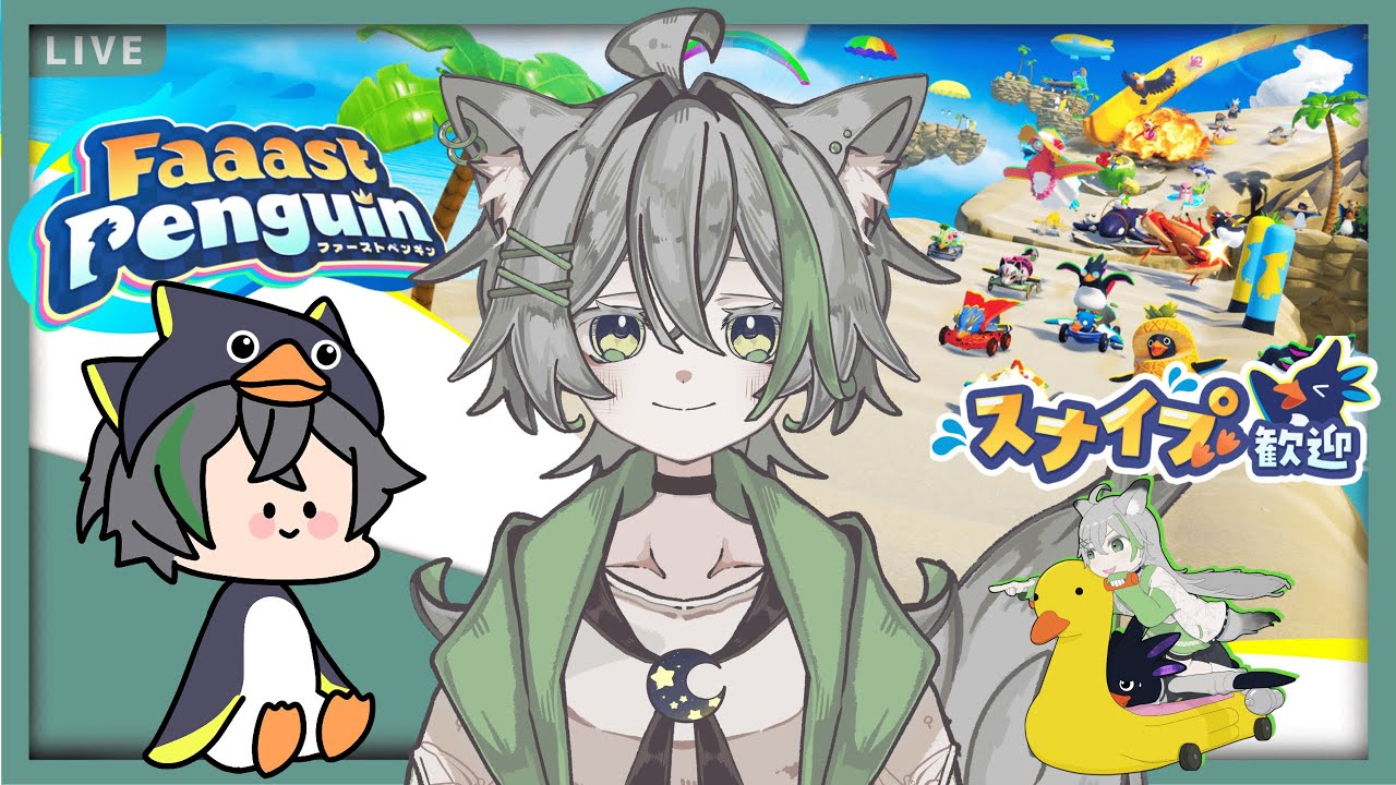 【Faaast Penguin】最近不調できちぃよ…！！【参加型スナイプ歓迎】