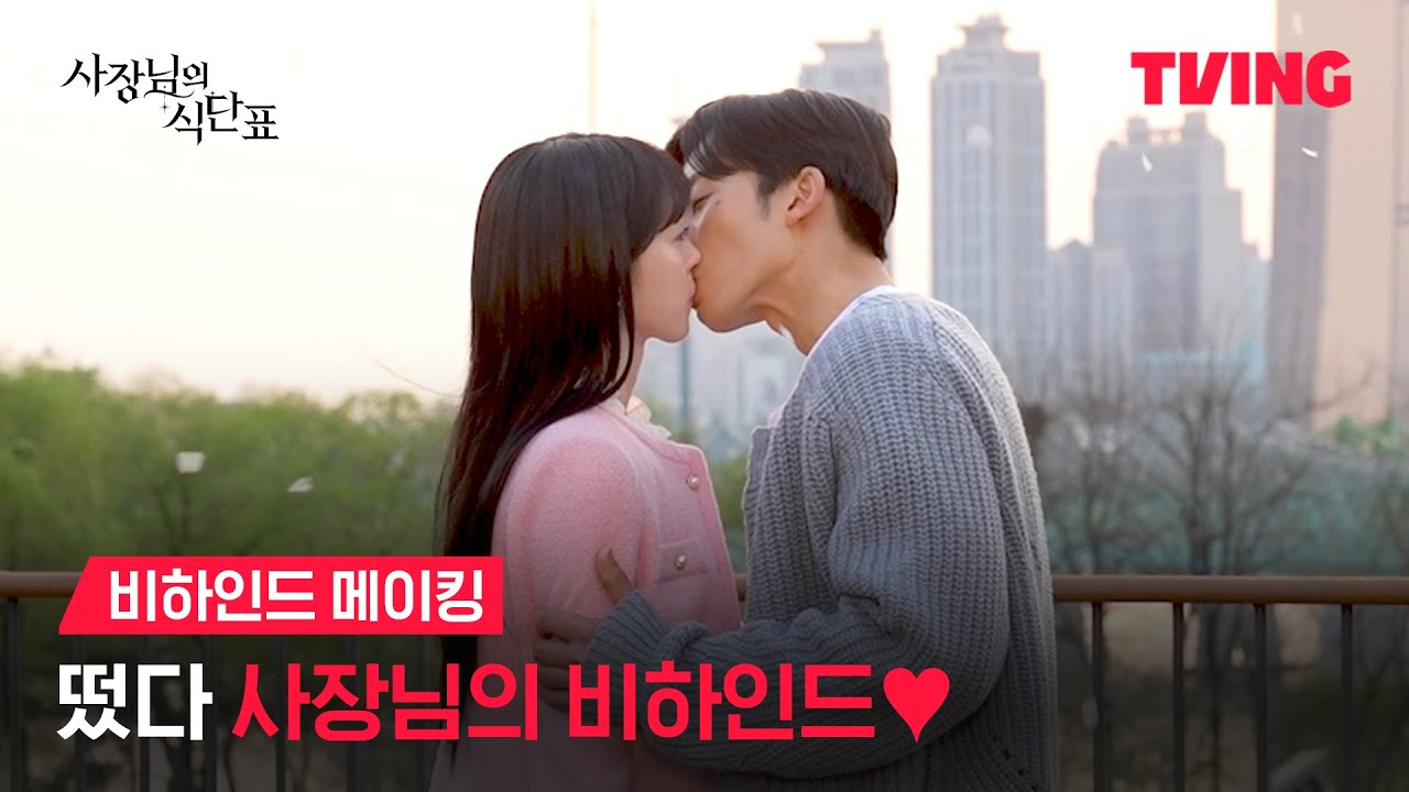 [사장님의 식단표] 연서의 남자들❤️…이 아닌 연서 놀리는 모임🤭ㅣ비하인드 메이킹ㅣTVING