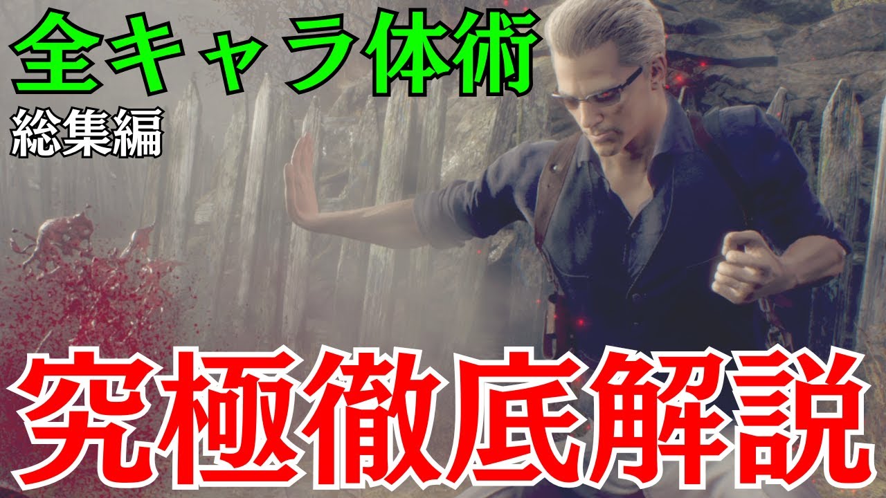 【永久保存版】RE:4の全キャラ全メレーを解説!!［RESIDENT EVIL 4 REMAKE All Melee］