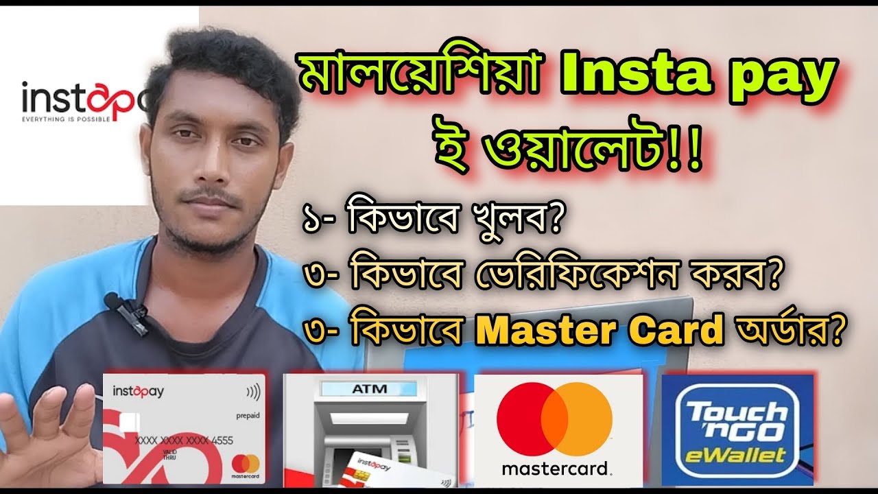 মালয়েশিয়া instapay ই ওয়ালেট কিভাবে খুলব | RFL কোড:CKDTFL | How To Register Instapay E Wallet Account